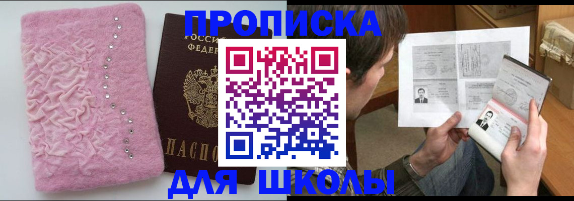прописка в Нефтегорске