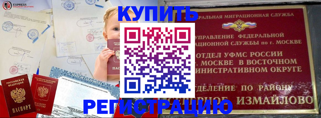 прописка законно в Нефтегорске